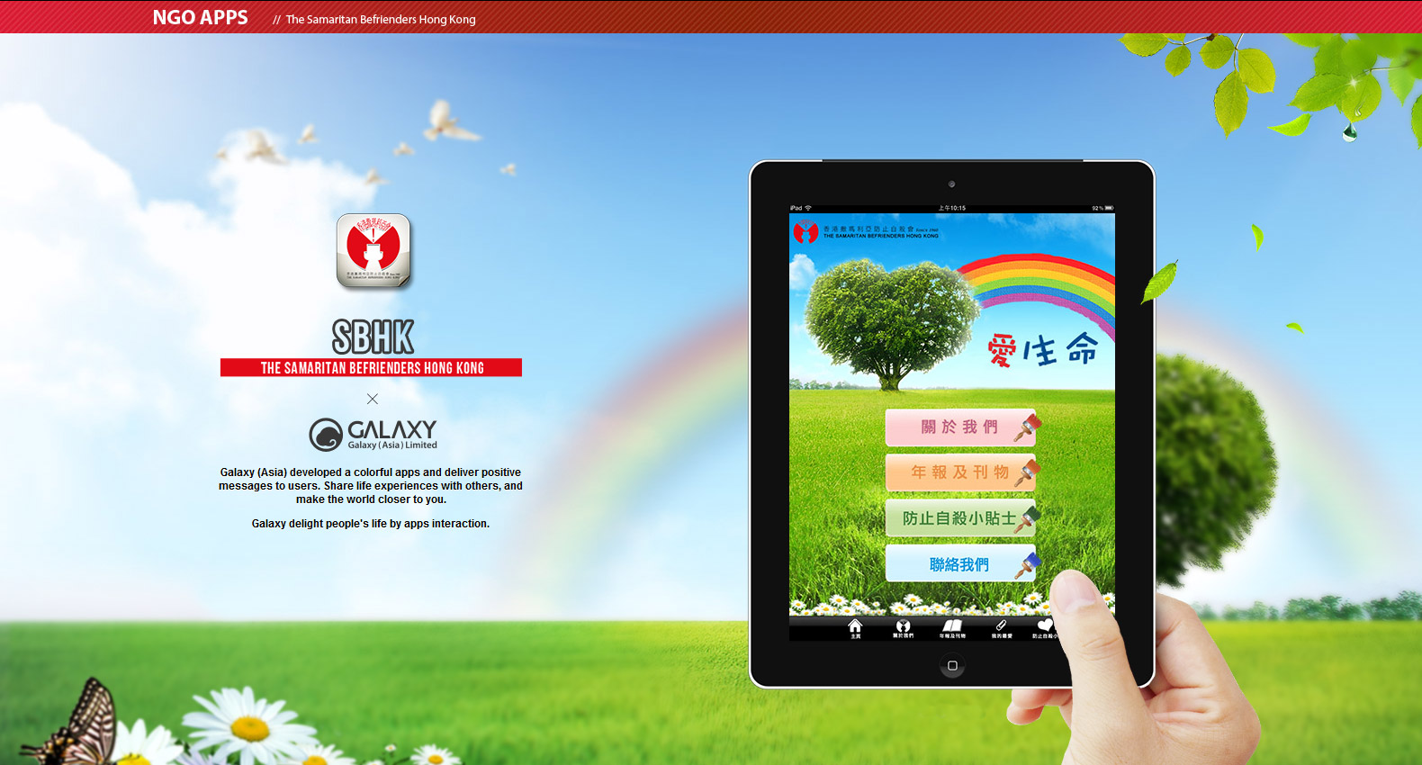 The Samaritan Befrienders Hong Kong - iPad Apps